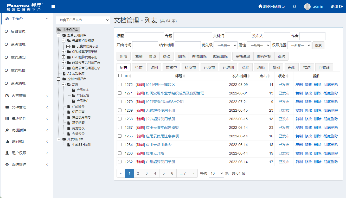 KBS后台主界面