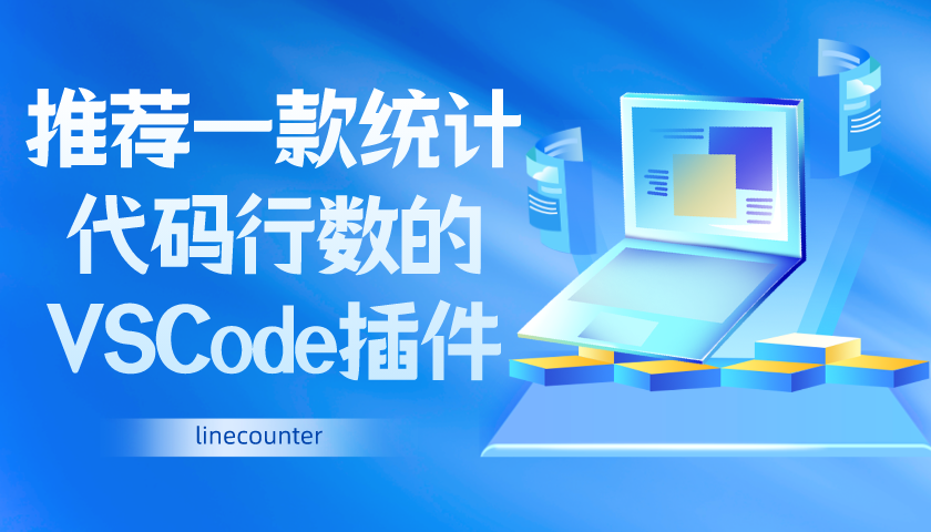 linecounter 封面图