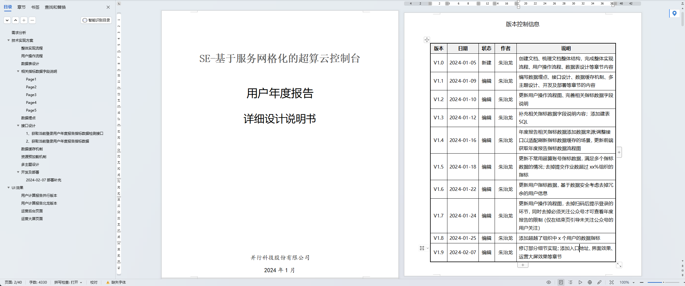 用户年度计算报告详设文档