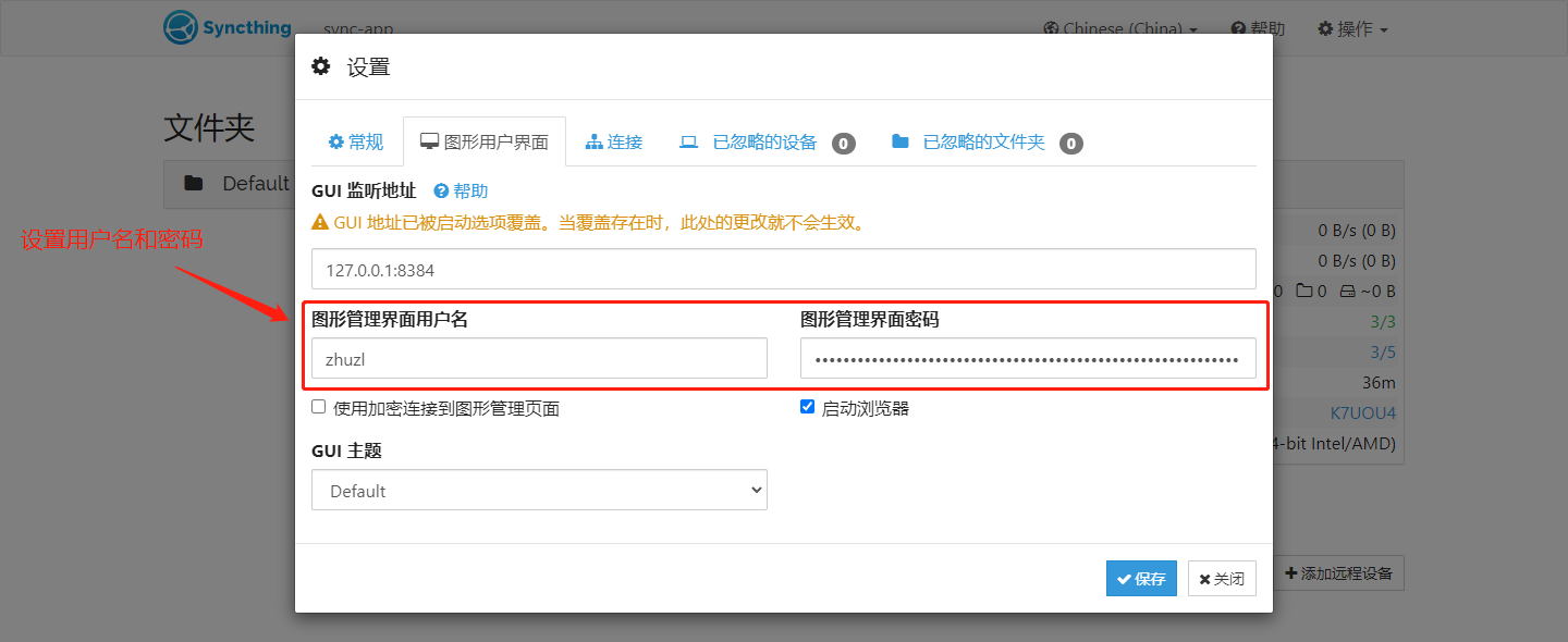 设置用户名和密码