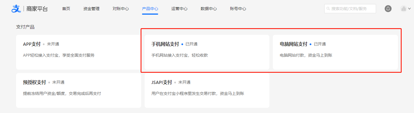 开通的支付产品