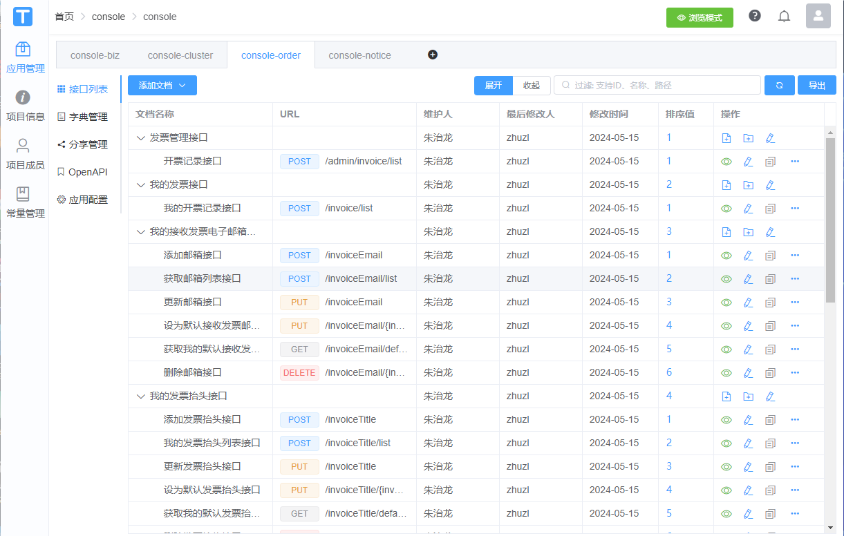 Torna接口管理界面