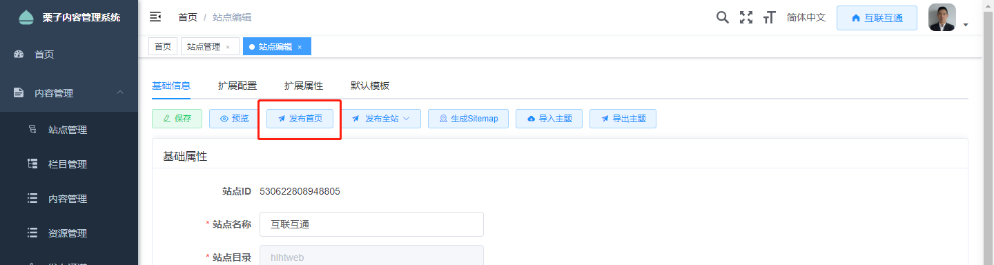 发布站点首页