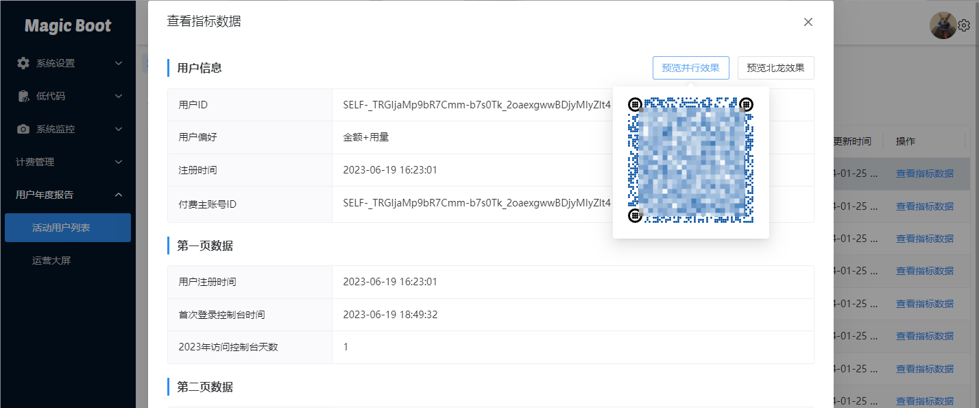 运营人员可扫码预览用户年度计算报告