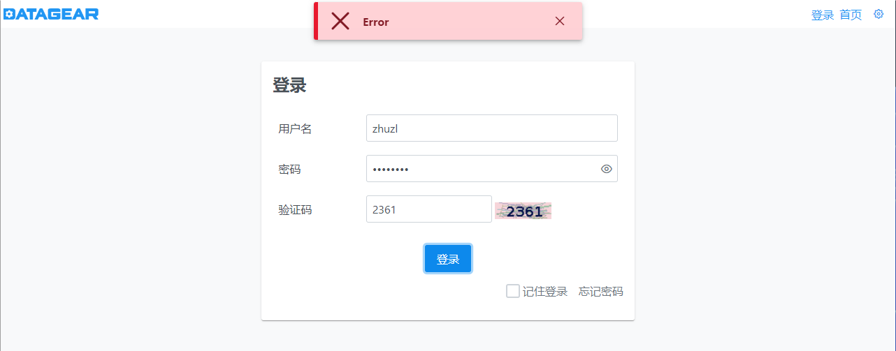 DataGear 登录异常