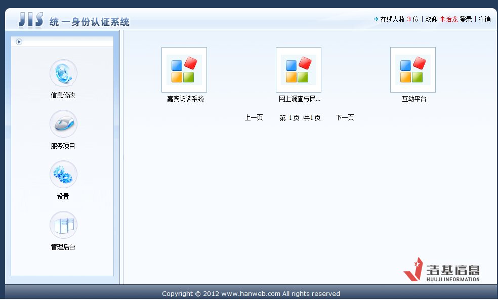 图 4 系统登录成功后进入应用主界面